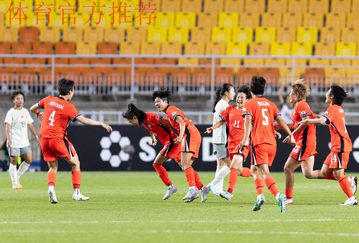 U14女足锦标赛东亚赛区八强产生 中国队迎战韩国
