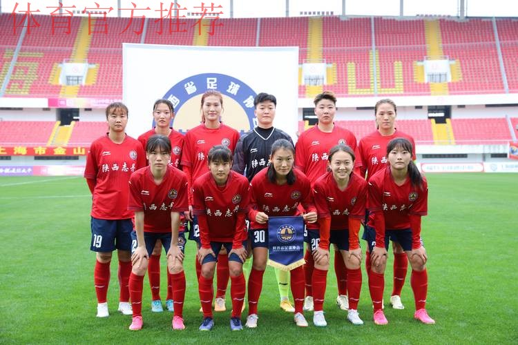 女足联赛第4站上海赛区结束 天津队笑傲不败